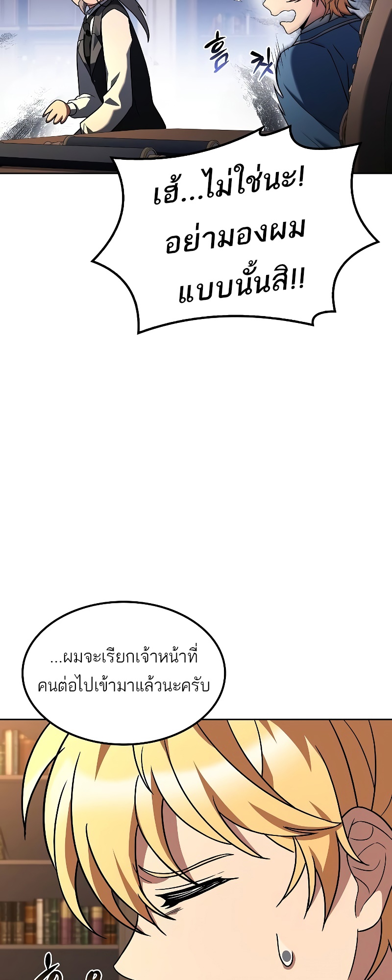 A Wizard’s Restaurant ตอนที่ 54 หน้า 47
