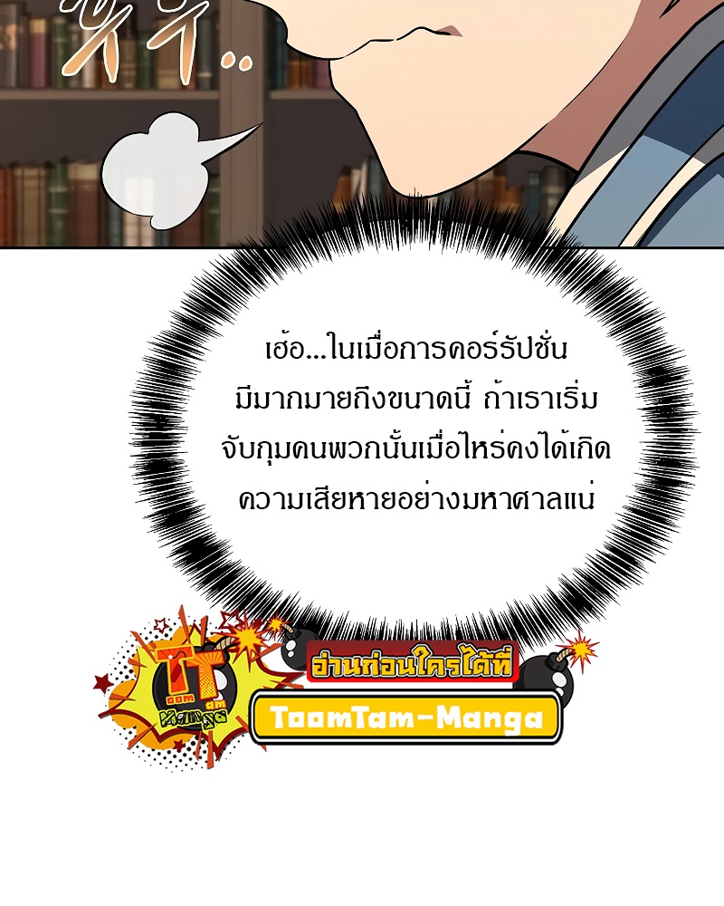 A Wizard’s Restaurant ตอนที่ 54 หน้า 48