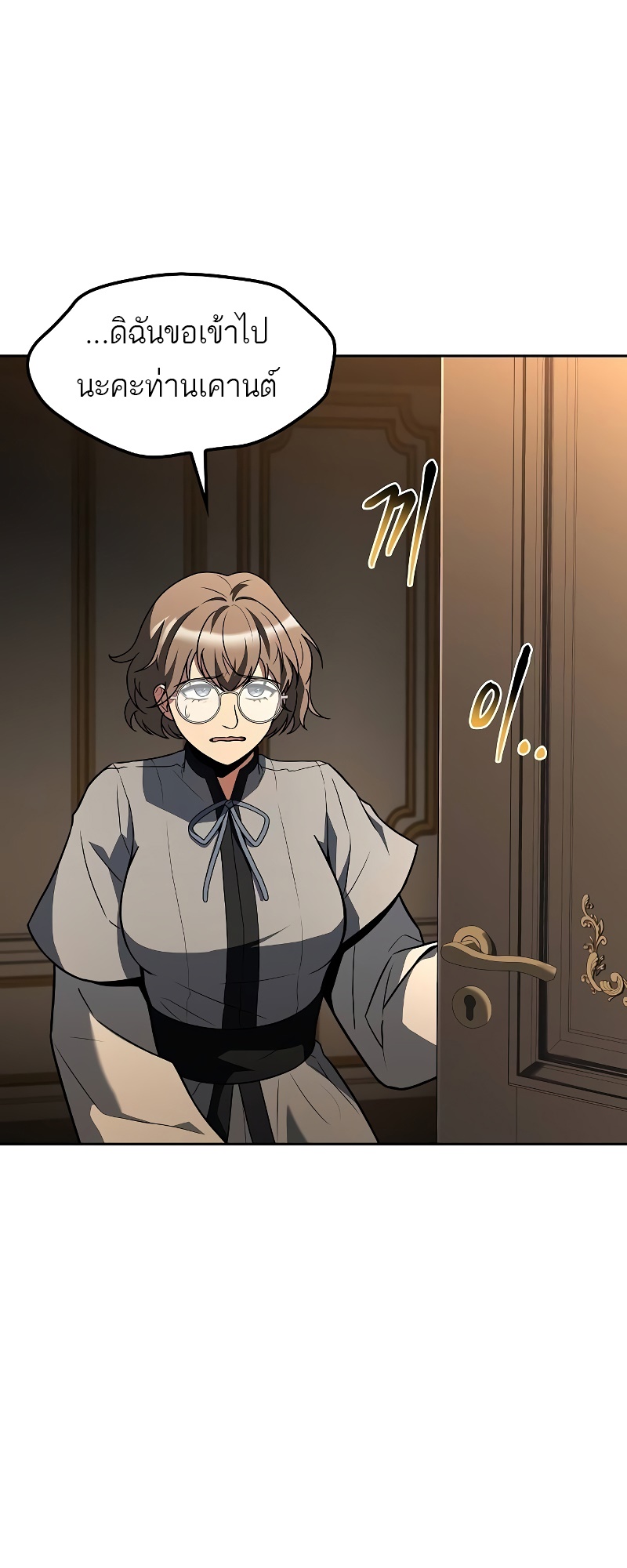 A Wizard’s Restaurant ตอนที่ 54 หน้า 49