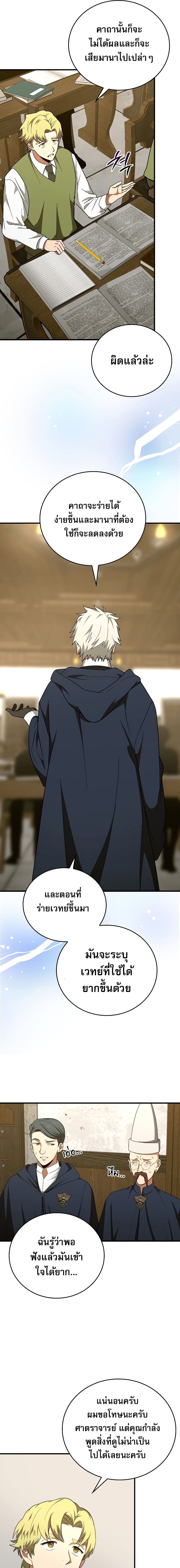 To Hell With Being a Saint, I’m a Doctor ตอนที่ 54 หน้า 5