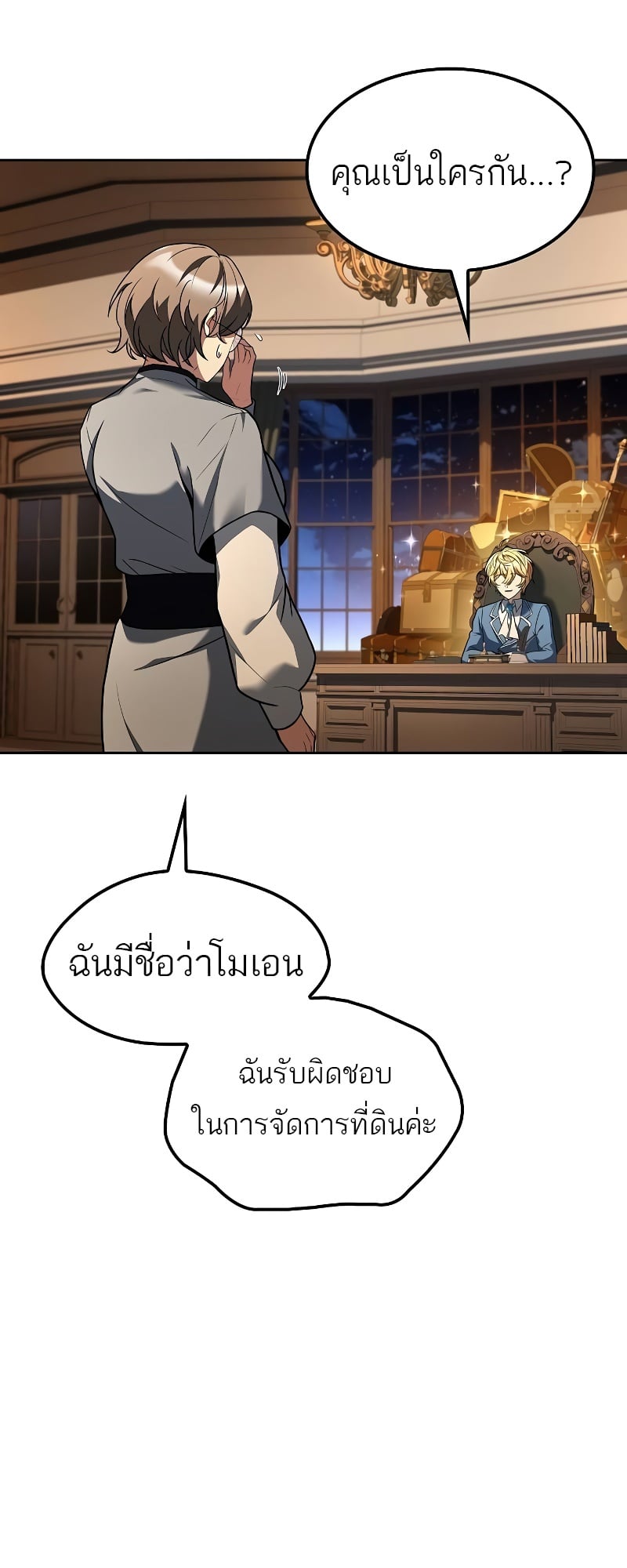 A Wizard’s Restaurant ตอนที่ 54 หน้า 50