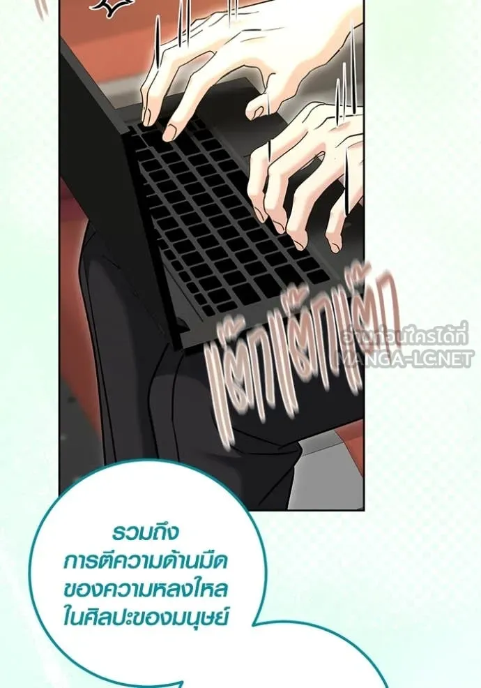 Aura of a Genius Actor ออร่าของนักแสดงอัจฉริยะ ตอนที่ 54 หน้า 53