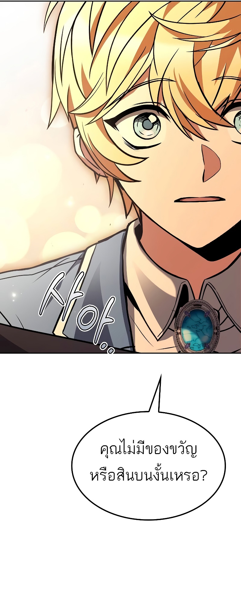 A Wizard’s Restaurant ตอนที่ 54 หน้า 56