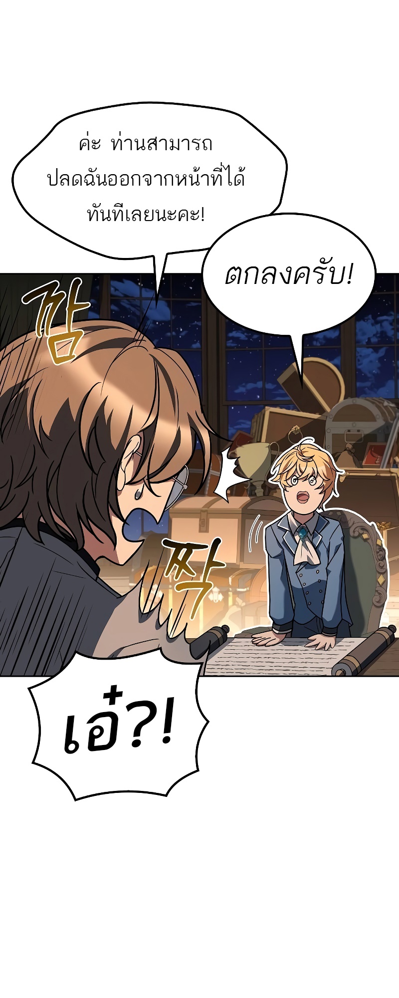 A Wizard’s Restaurant ตอนที่ 54 หน้า 57