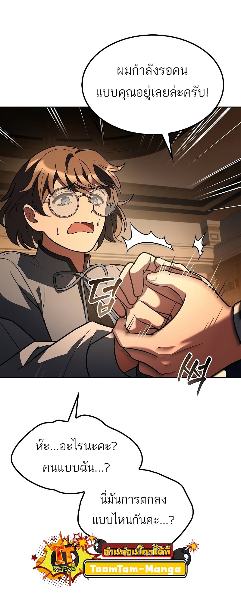 A Wizard’s Restaurant ตอนที่ 54 หน้า 58