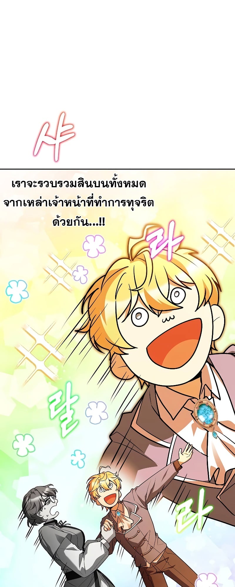 A Wizard’s Restaurant ตอนที่ 54 หน้า 59