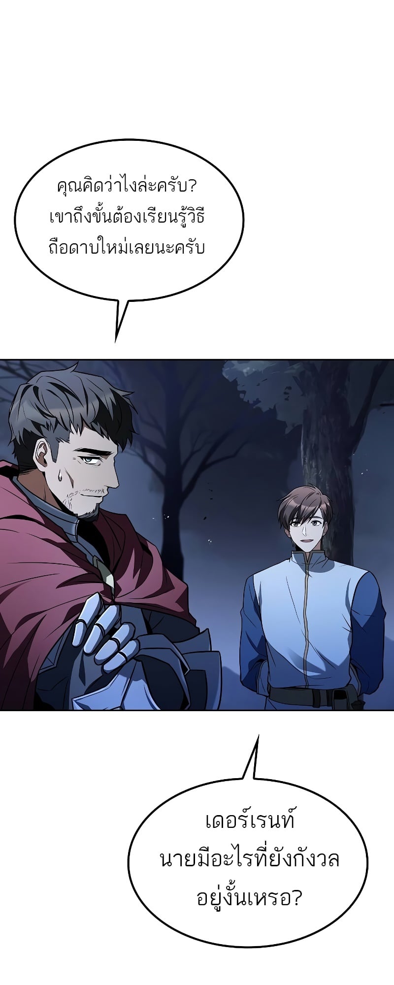 A Wizard’s Restaurant ตอนที่ 54 หน้า 64