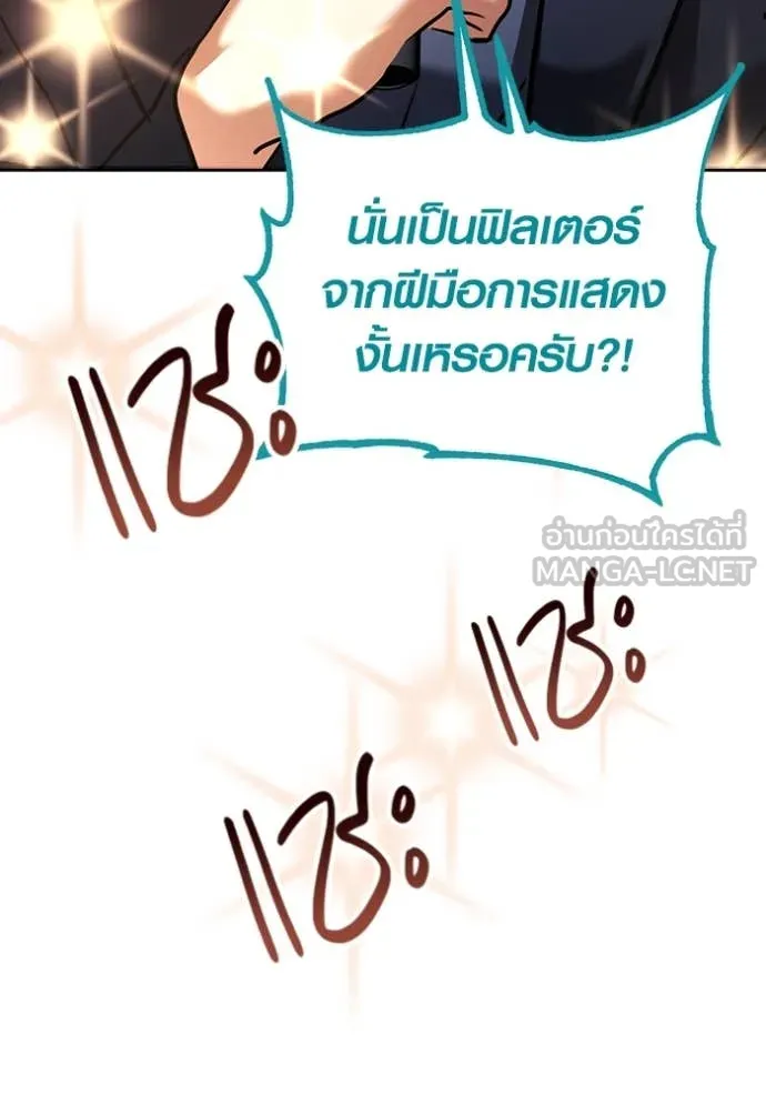 Aura of a Genius Actor ออร่าของนักแสดงอัจฉริยะ ตอนที่ 54 หน้า 68