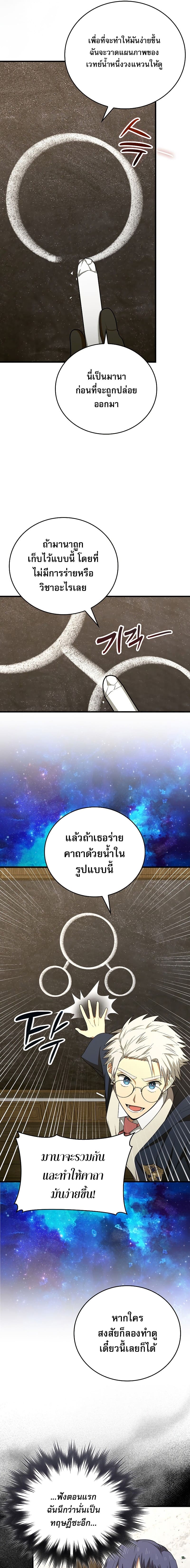 To Hell With Being a Saint, I’m a Doctor ตอนที่ 54 หน้า 7