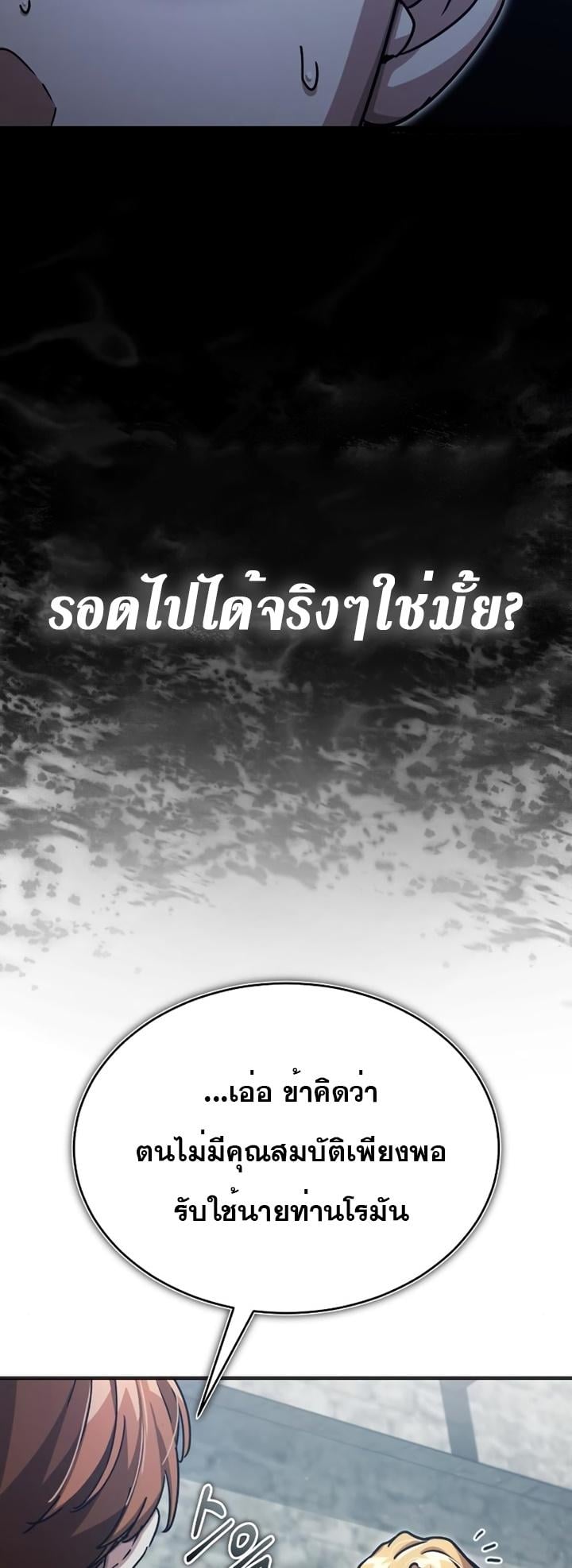 The Heavenly Demon Can’t Live a Normal Life มารสวรรค์จะมีชีวิตธรรมดาไม่ได้หรอก ตอนที่ 54 หน้า 7