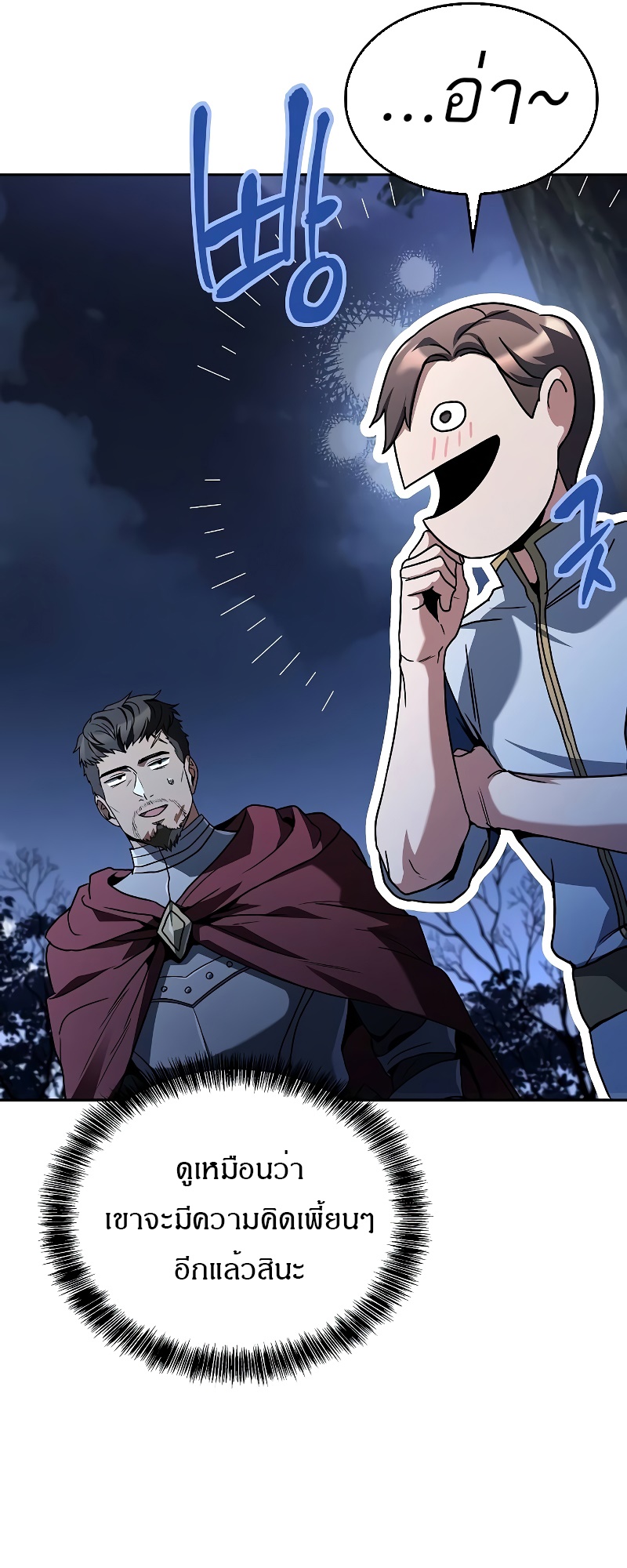 A Wizard’s Restaurant ตอนที่ 54 หน้า 70