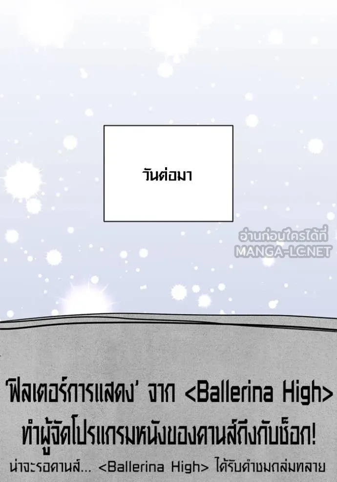 Aura of a Genius Actor ออร่าของนักแสดงอัจฉริยะ ตอนที่ 54 หน้า 70