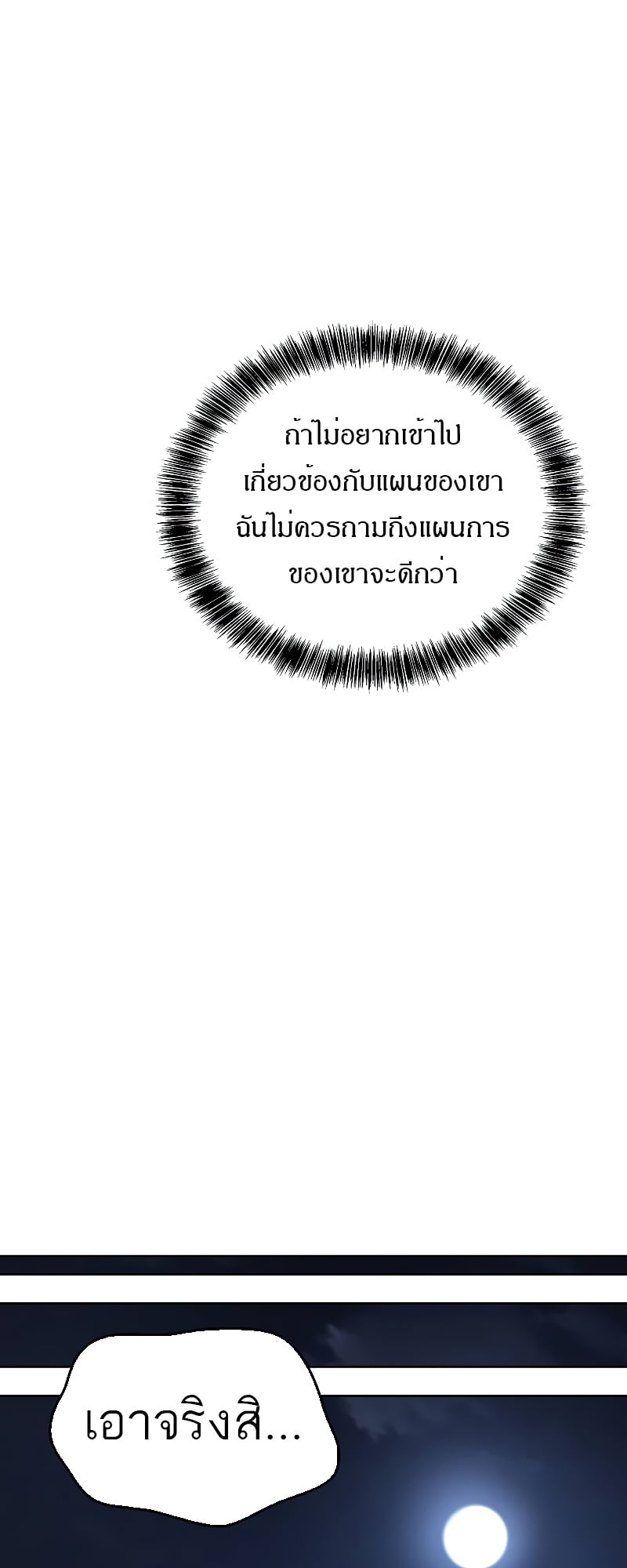 A Wizard’s Restaurant ตอนที่ 54 หน้า 71