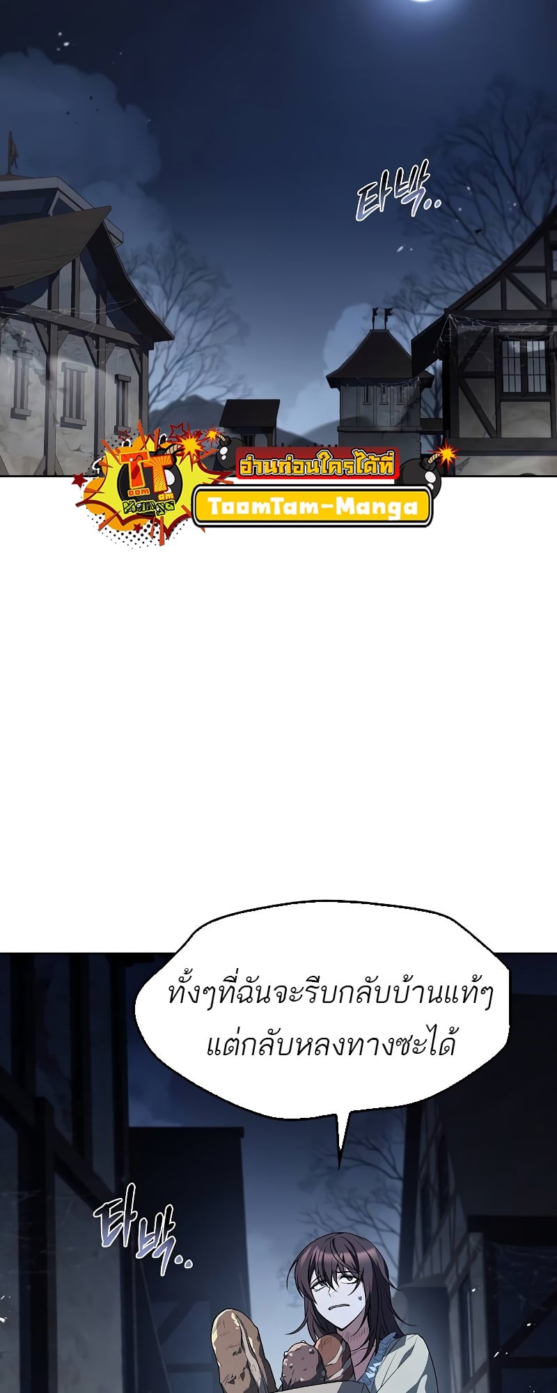 A Wizard’s Restaurant ตอนที่ 54 หน้า 72