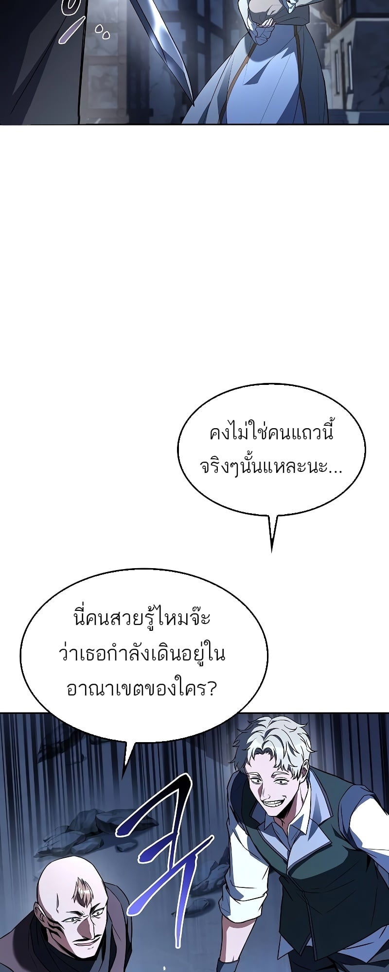 A Wizard’s Restaurant ตอนที่ 54 หน้า 74