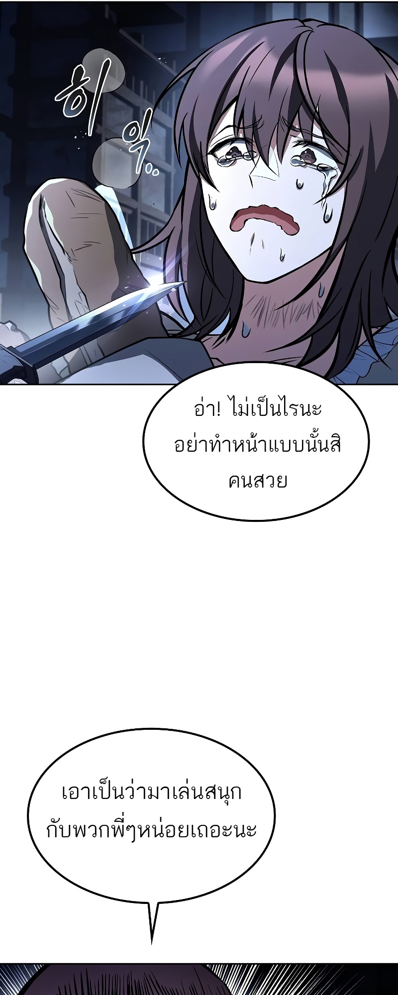 A Wizard’s Restaurant ตอนที่ 54 หน้า 77
