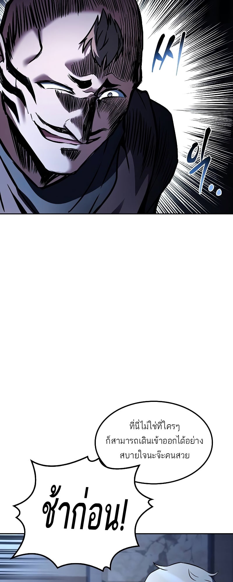 A Wizard’s Restaurant ตอนที่ 54 หน้า 78