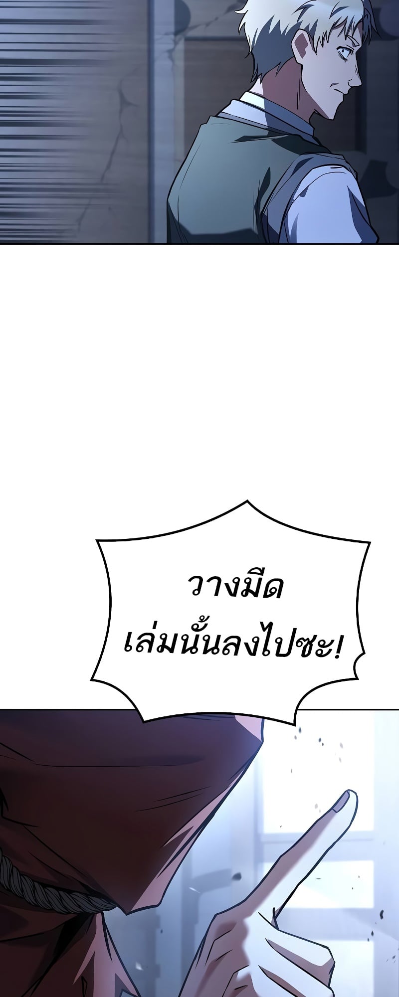 A Wizard’s Restaurant ตอนที่ 54 หน้า 79
