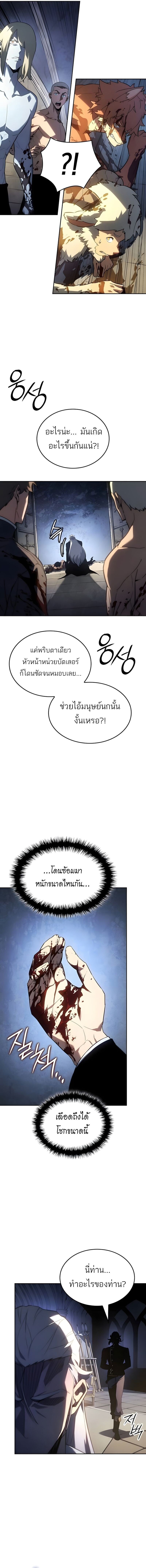 Ice Lord ตอนที่ 54 8