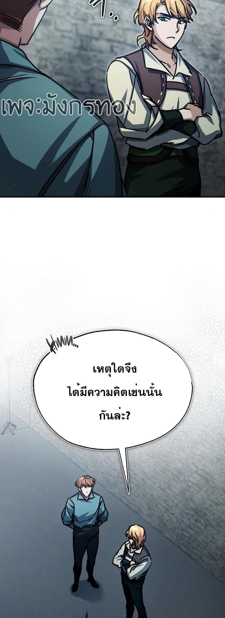 The Heavenly Demon Can’t Live a Normal Life มารสวรรค์จะมีชีวิตธรรมดาไม่ได้หรอก ตอนที่ 54 หน้า 8