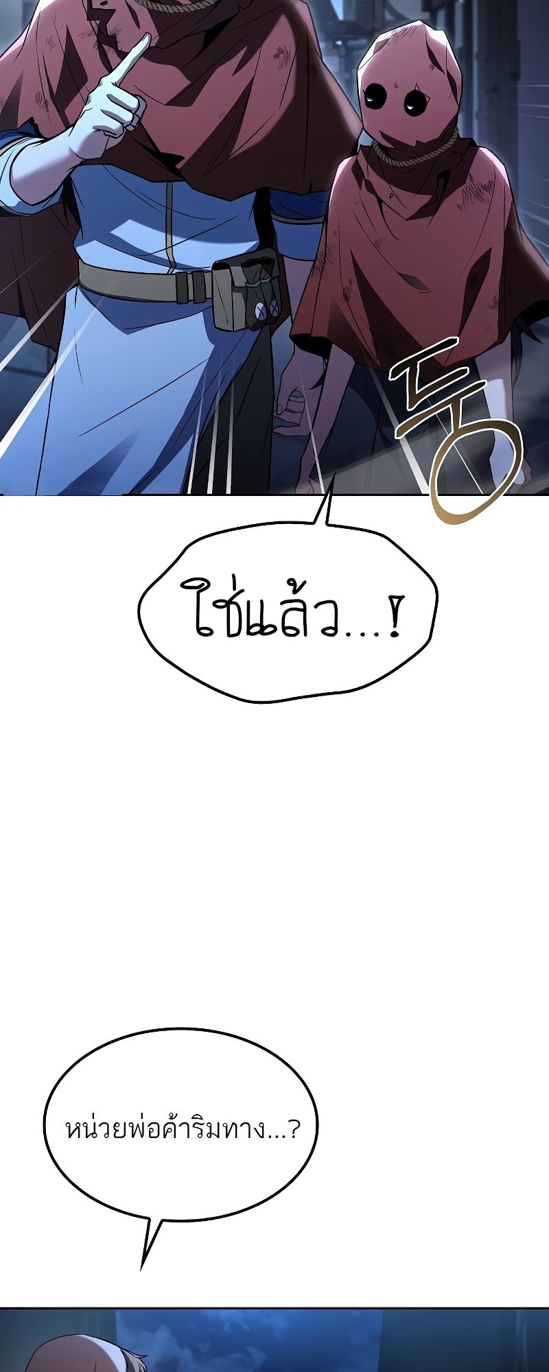 A Wizard’s Restaurant ตอนที่ 54 หน้า 81