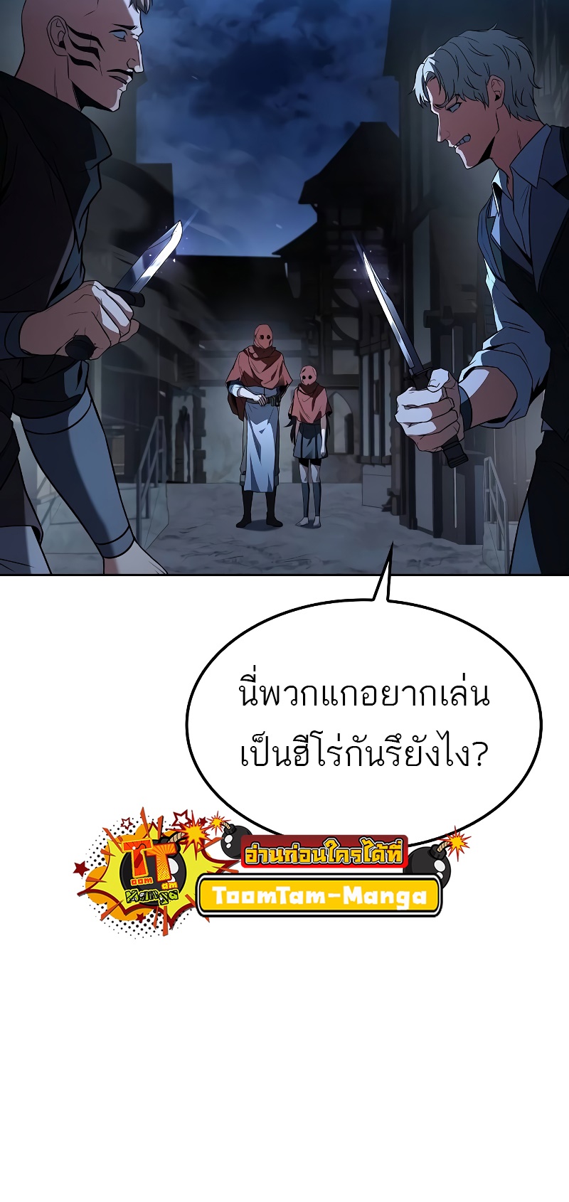 A Wizard’s Restaurant ตอนที่ 54 หน้า 82