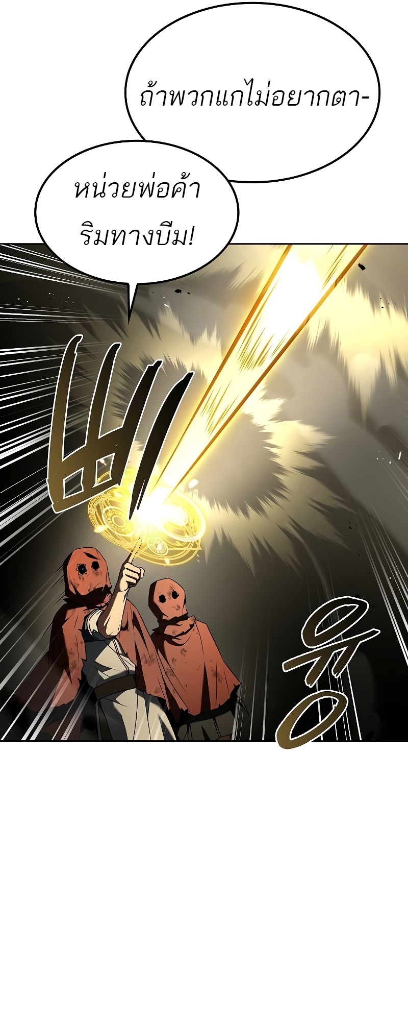 A Wizard’s Restaurant ตอนที่ 54 หน้า 83