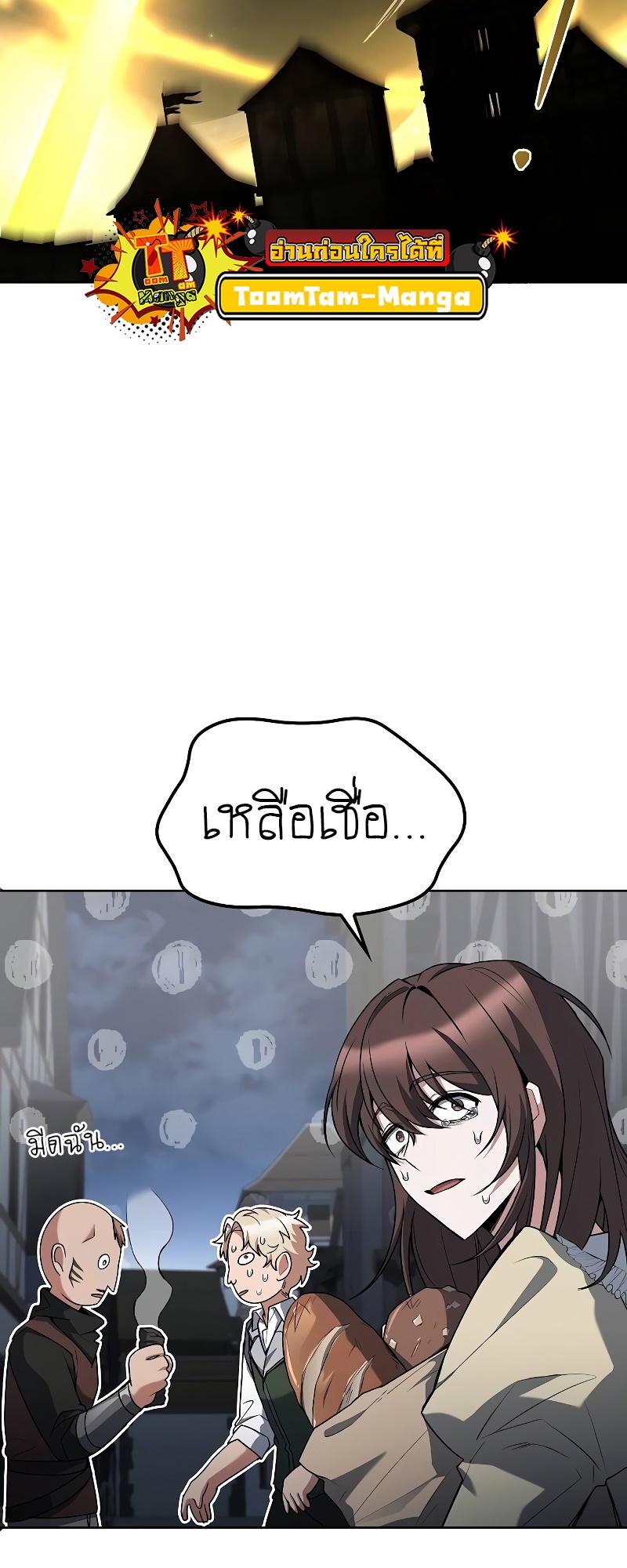 A Wizard’s Restaurant ตอนที่ 54 หน้า 86