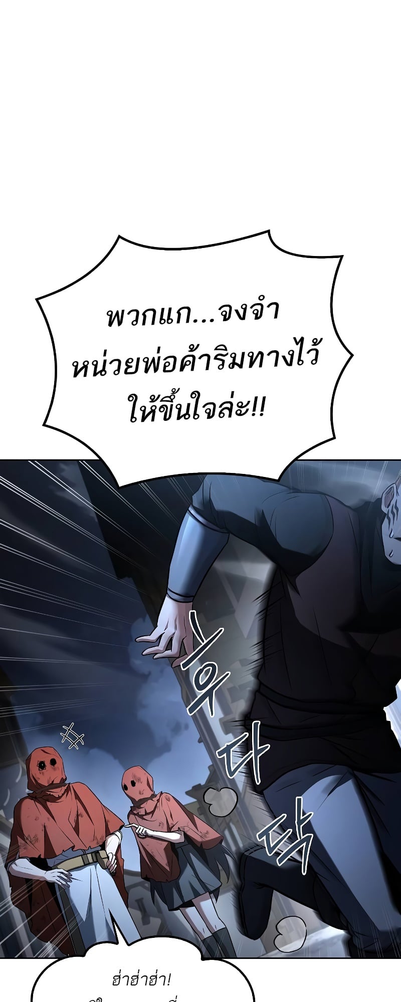 A Wizard’s Restaurant ตอนที่ 54 หน้า 87