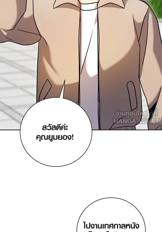 Aura of a Genius Actor ออร่าของนักแสดงอัจฉริยะ ตอนที่ 54 หน้า 87