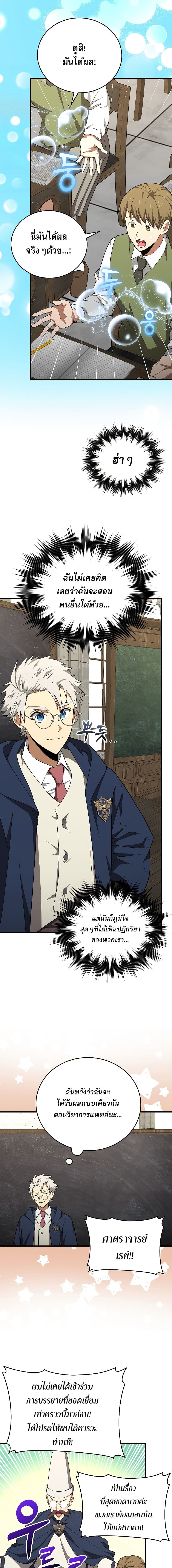 To Hell With Being a Saint, I’m a Doctor ตอนที่ 54 หน้า 9