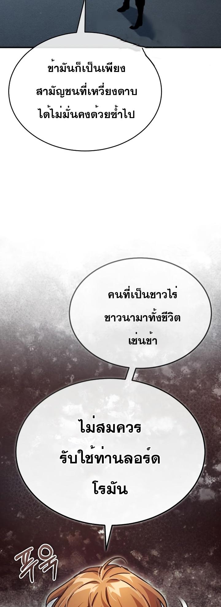 The Heavenly Demon Can’t Live a Normal Life มารสวรรค์จะมีชีวิตธรรมดาไม่ได้หรอก ตอนที่ 54 หน้า 9