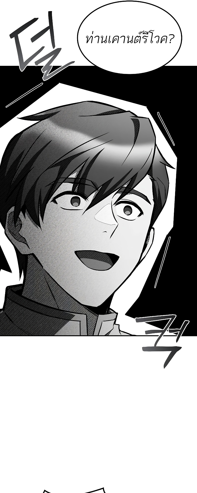 A Wizard’s Restaurant ตอนที่ 54 หน้า 90