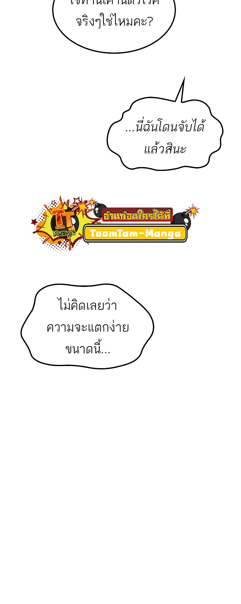 A Wizard’s Restaurant ตอนที่ 54 หน้า 92