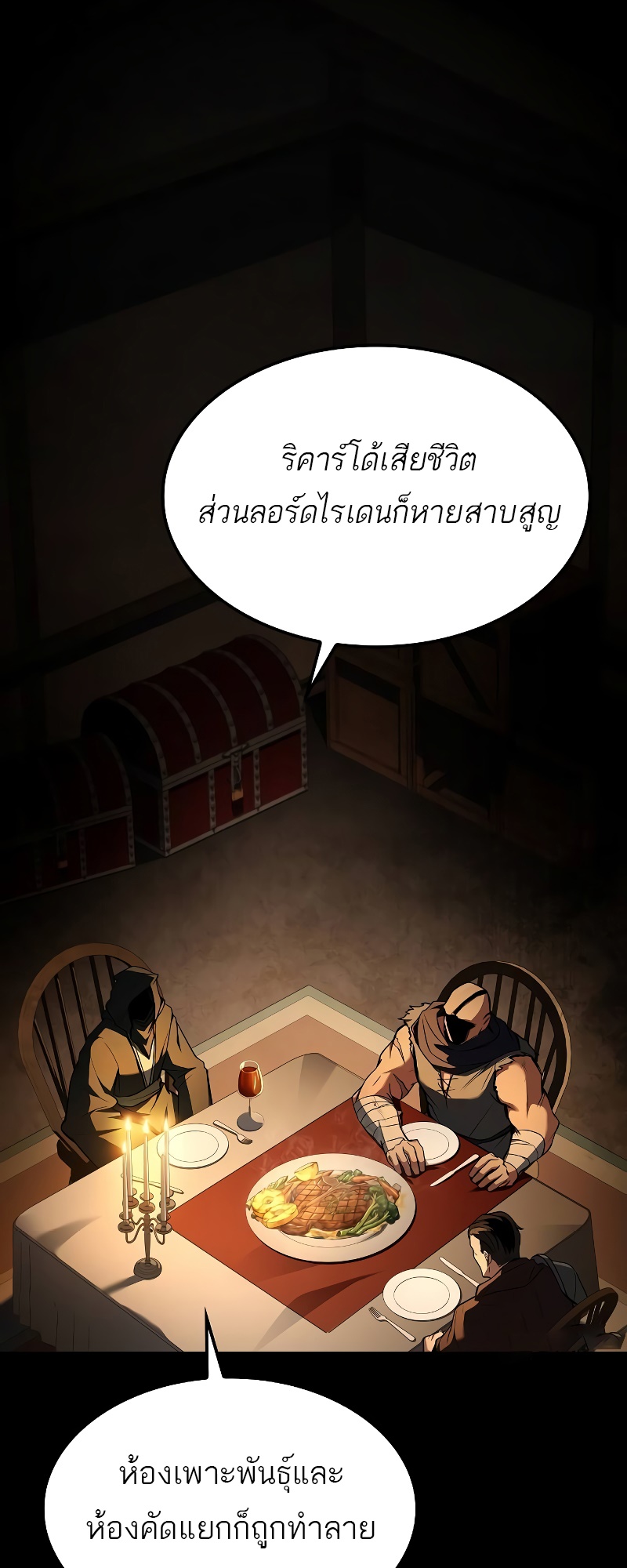 A Wizard’s Restaurant ตอนที่ 54 หน้า 94
