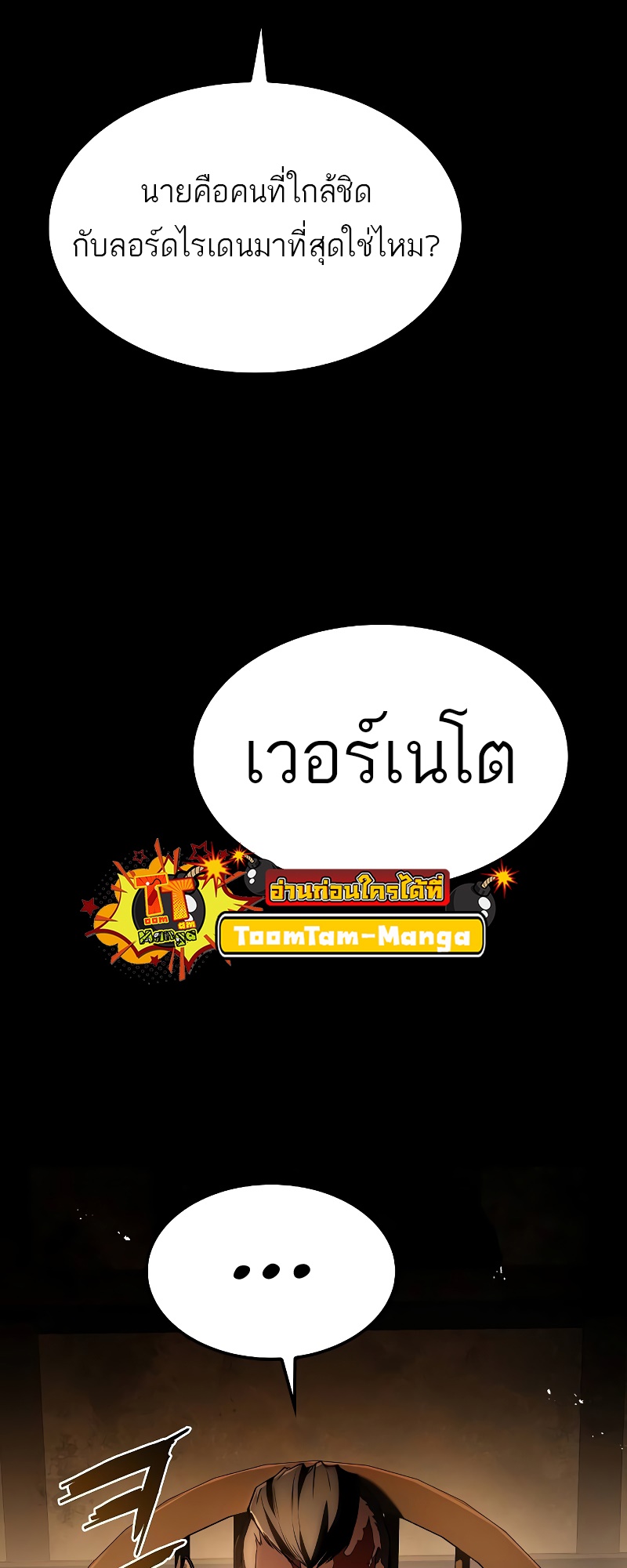 A Wizard’s Restaurant ตอนที่ 54 หน้า 98
