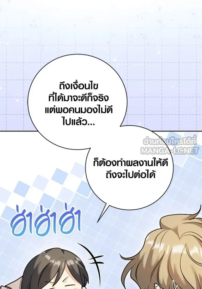 Aura of a Genius Actor ออร่าของนักแสดงอัจฉริยะ ตอนที่ 54 หน้า 99