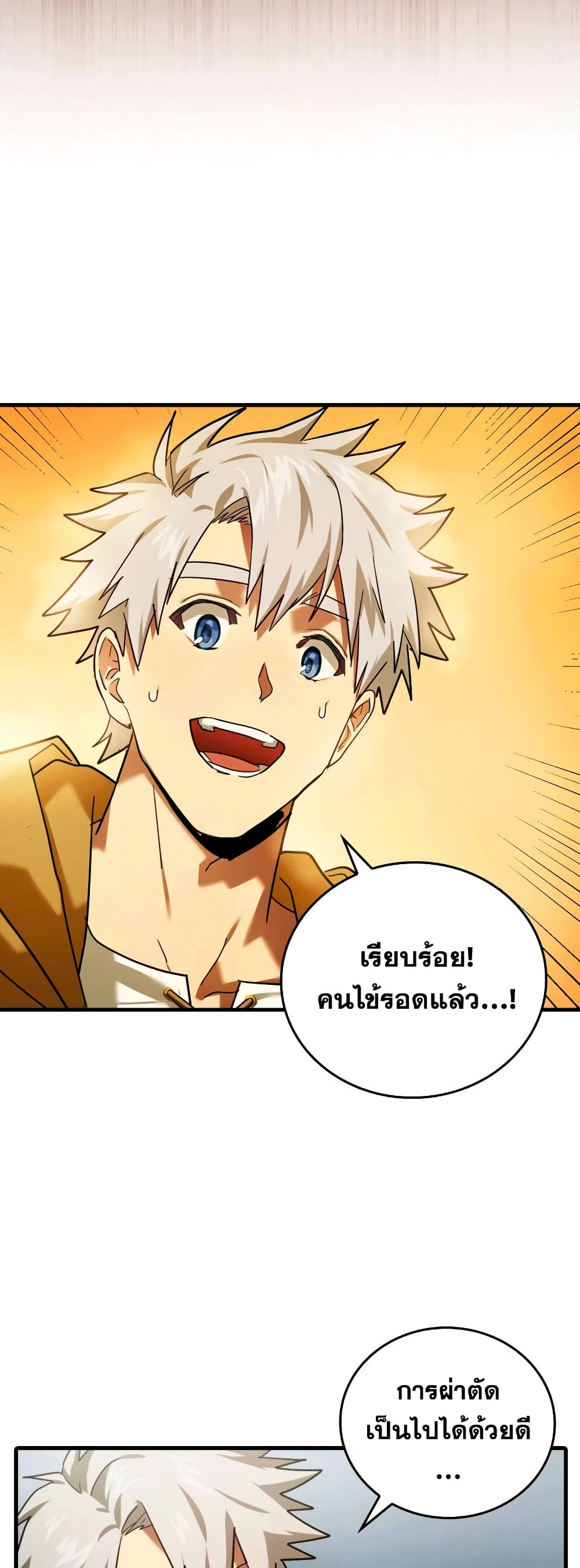 To Hell With Being a Saint, I’m a Doctor ตอนที่ 5 หน้า 40