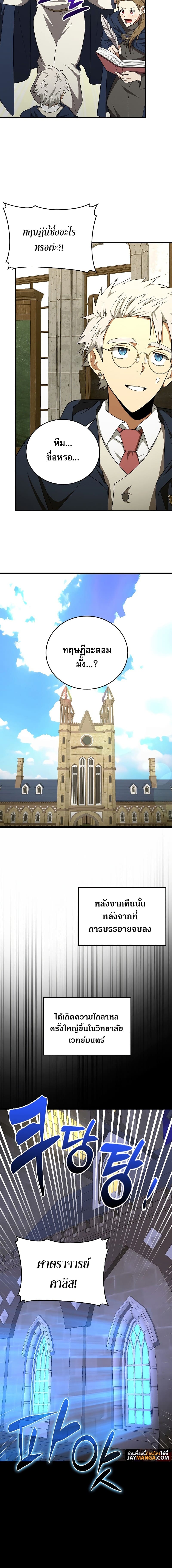 To Hell With Being a Saint, I’m a Doctor ตอนที่ 54 หน้า 10