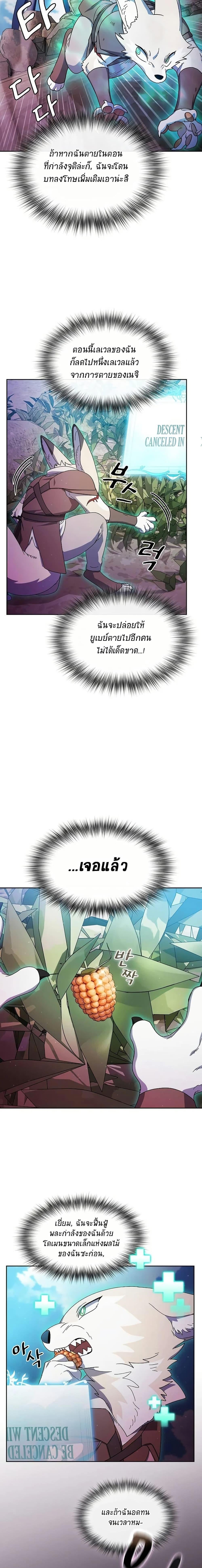 The Nebula’s Civilization ตอนที่ 54 หน้า 10