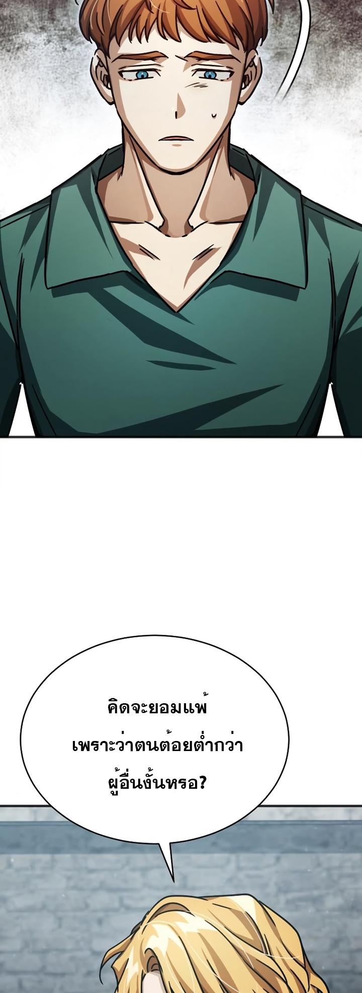 The Heavenly Demon Can’t Live a Normal Life มารสวรรค์จะมีชีวิตธรรมดาไม่ได้หรอก ตอนที่ 54 หน้า 10