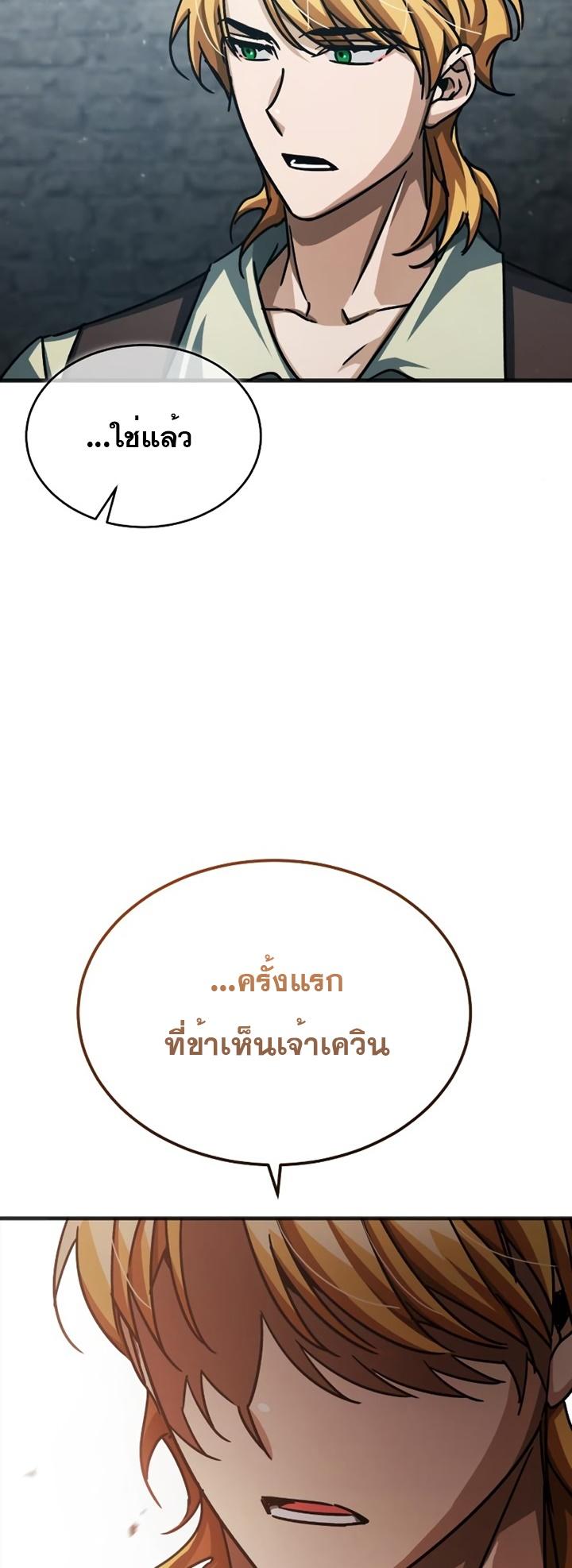 The Heavenly Demon Can’t Live a Normal Life มารสวรรค์จะมีชีวิตธรรมดาไม่ได้หรอก ตอนที่ 54 หน้า 11