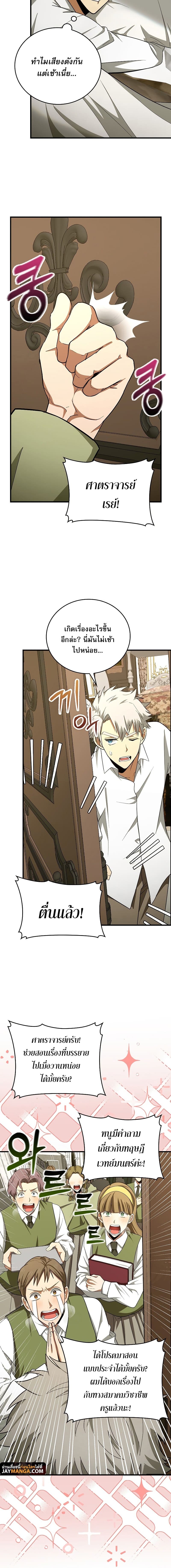 To Hell With Being a Saint, I’m a Doctor ตอนที่ 54 หน้า 12