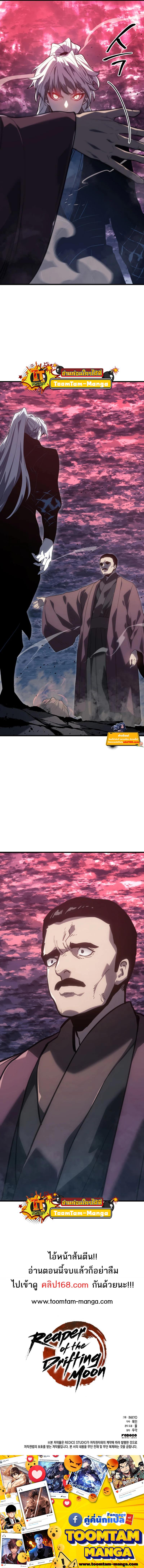 Reaper of the Drifting Moon ตอนที่ 54 หน้า 12