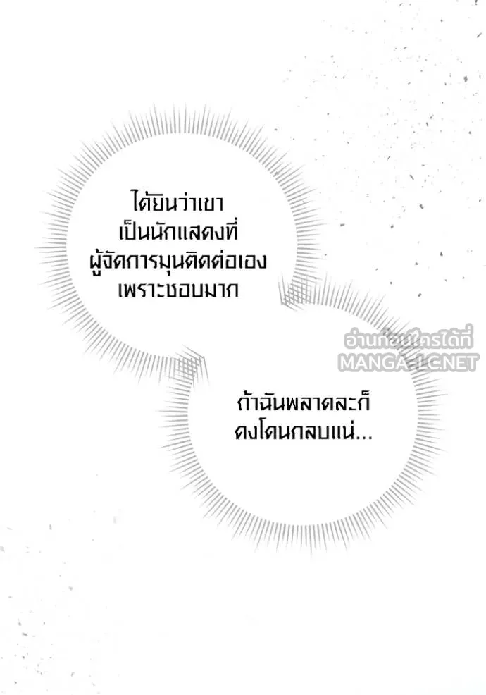 Aura of a Genius Actor ออร่าของนักแสดงอัจฉริยะ ตอนที่ 54 หน้า 122