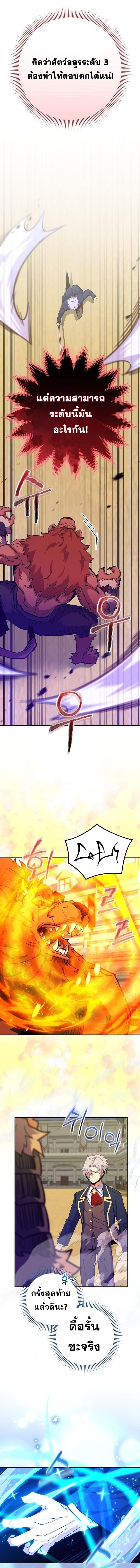 Reincarnated as a Genius Prodigy of a Prestigious Family ตอนที่ 54 หน้า 13