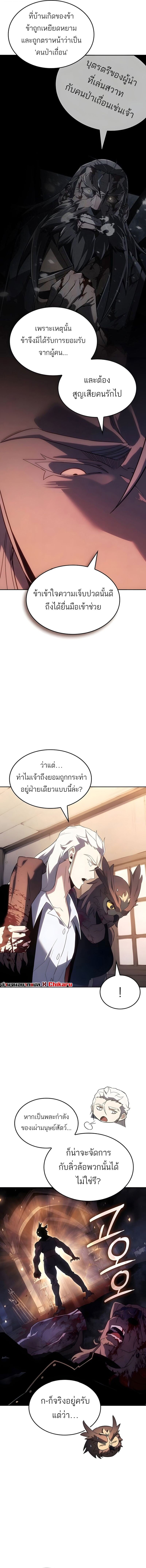 Ice Lord ตอนที่ 54 13