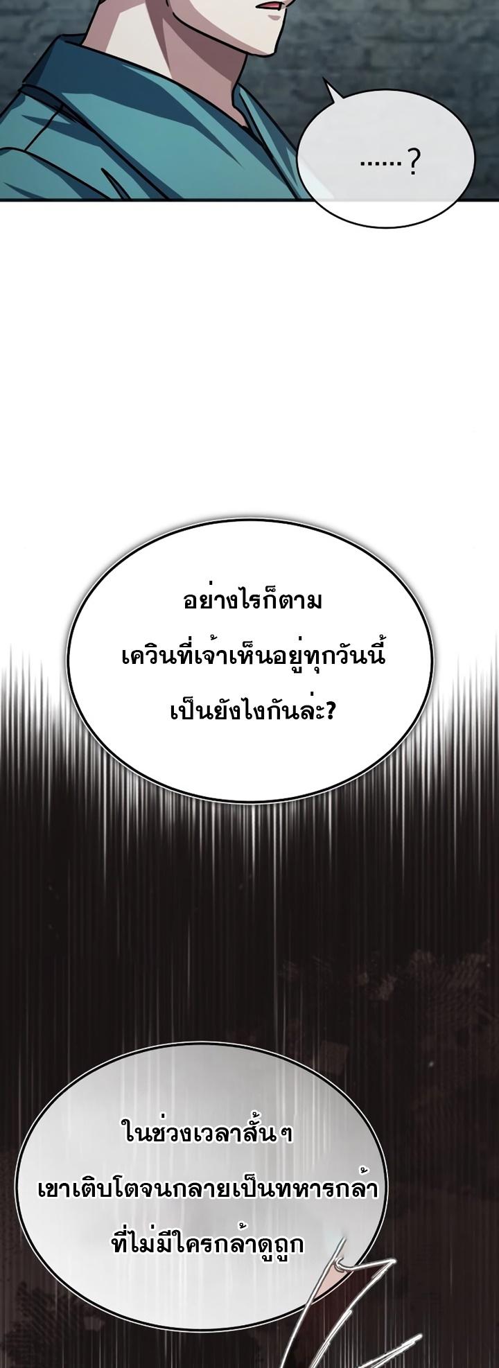 The Heavenly Demon Can’t Live a Normal Life มารสวรรค์จะมีชีวิตธรรมดาไม่ได้หรอก ตอนที่ 54 หน้า 13