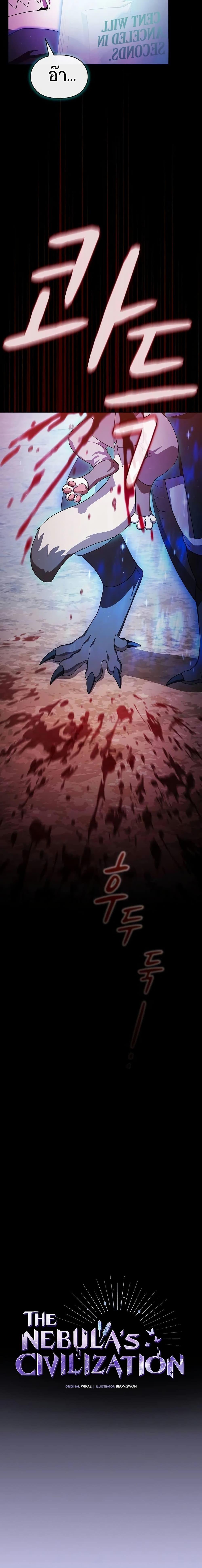The Nebula’s Civilization ตอนที่ 54 หน้า 14