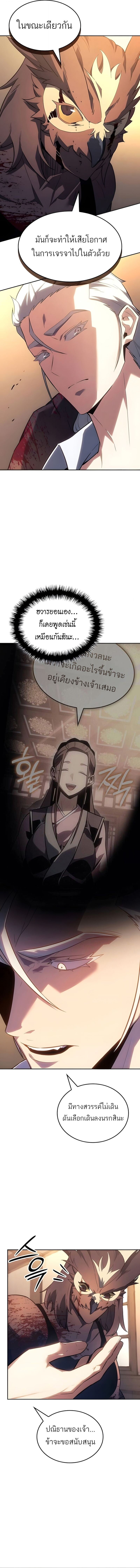 Ice Lord ตอนที่ 54 14